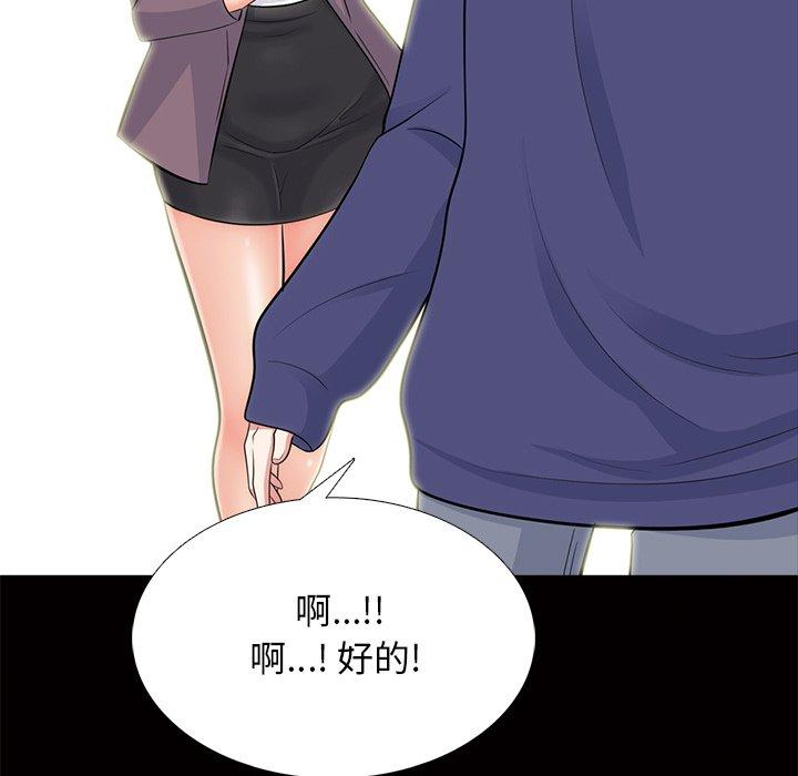 心机女教师 第 55 话 第47页