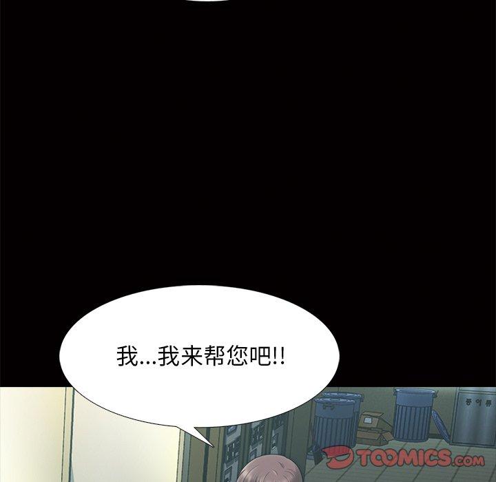 心机女教师 第 55 话 第48页