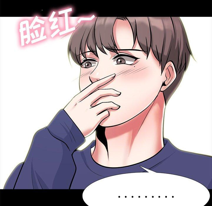 心机女教师 第 55 话 第67页