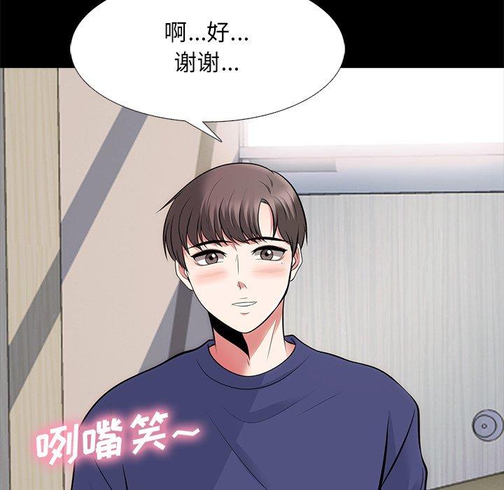心机女教师 第 55 话 第81页