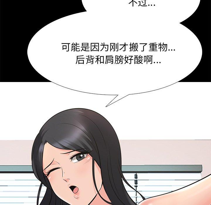 心机女教师 第 55 话 第83页