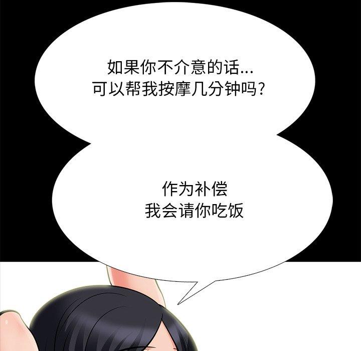 心机女教师 第 55 话 第86页