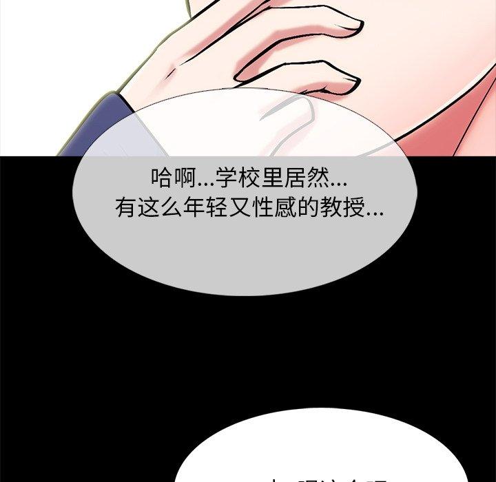 心机女教师 第 55 话 第74页