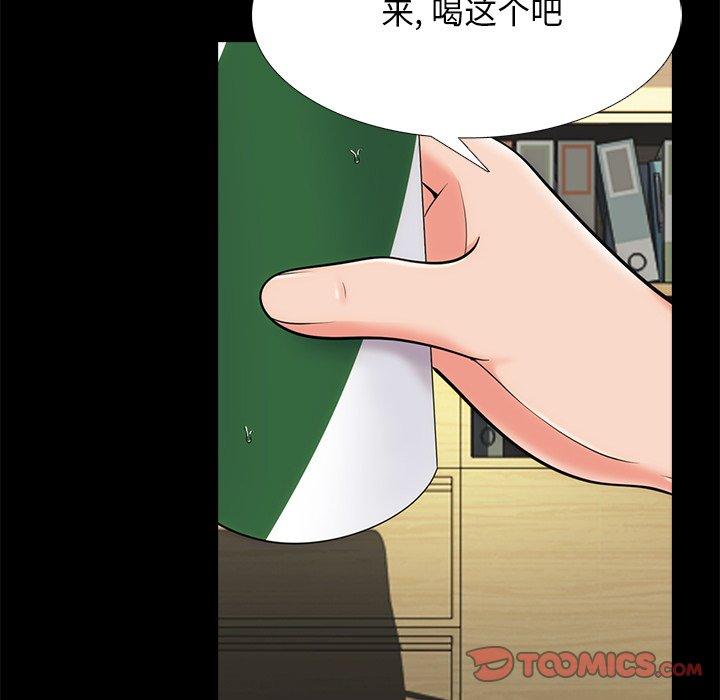 心机女教师 第 55 话 第75页