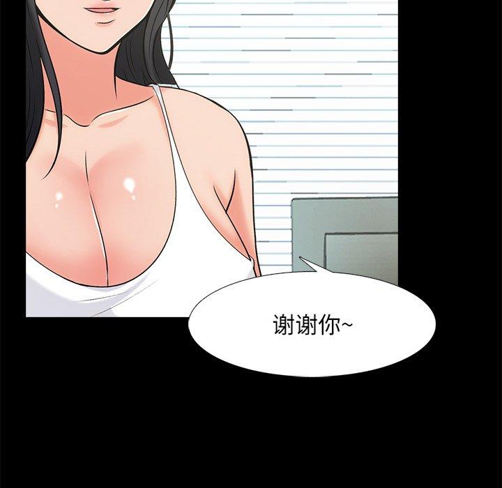 心机女教师 第 55 话 第90页