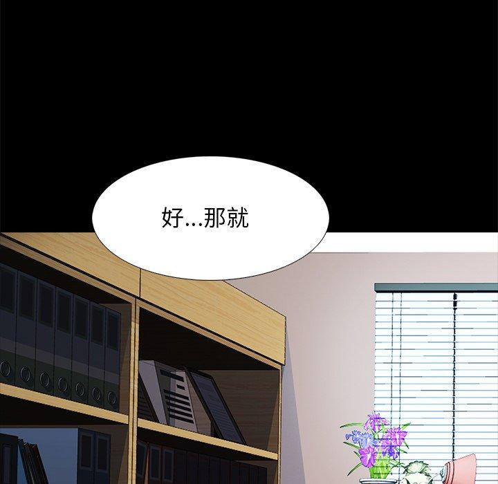 心机女教师 第 55 话 第91页