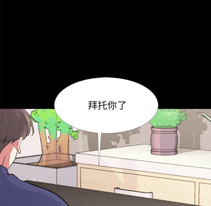 心机女教师 第 55 话 第96页