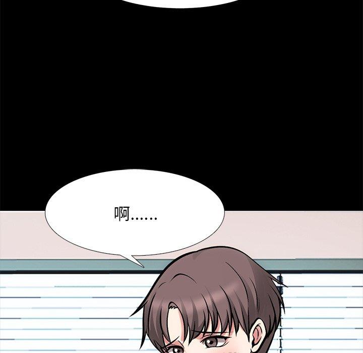 心机女教师 第 55 话 第98页