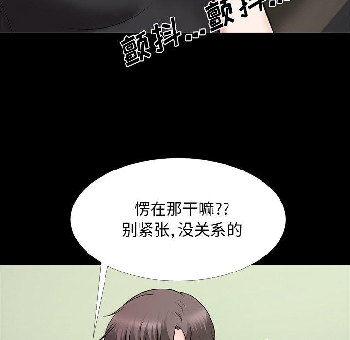 心机女教师 第 55 话 第101页