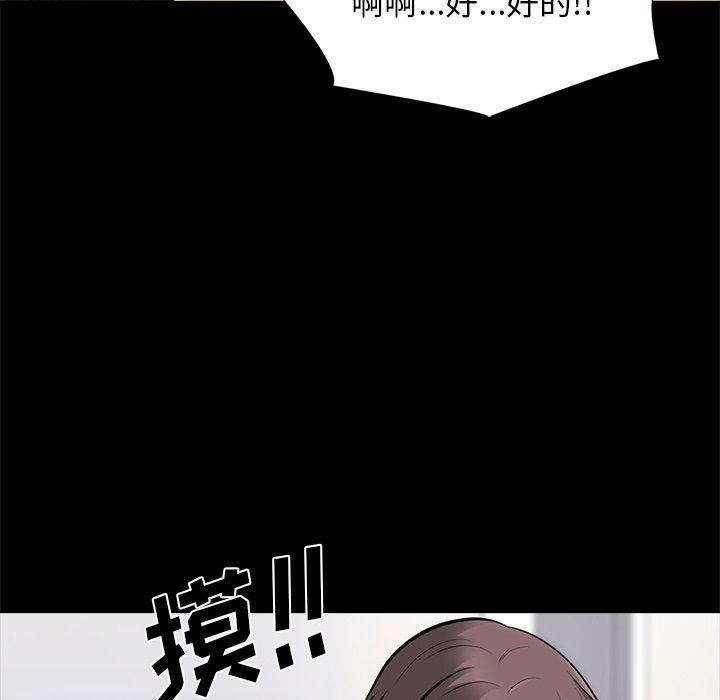 心机女教师 第 55 话 第103页
