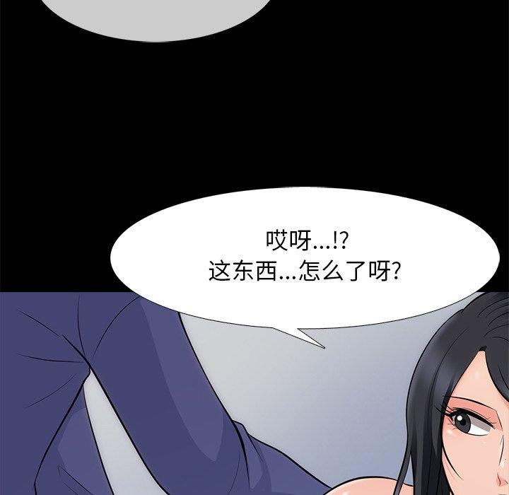 心机女教师 第 55 话 第116页