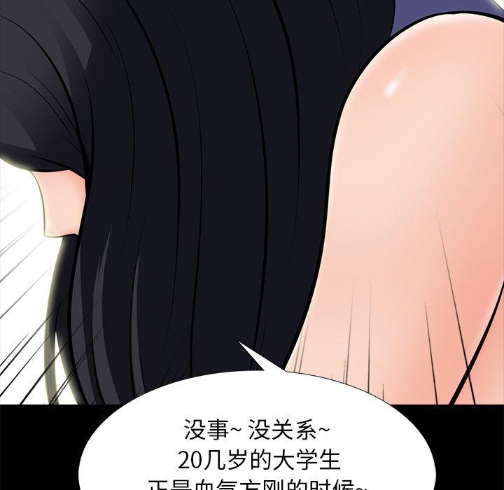 心机女教师 第 55 话 第119页