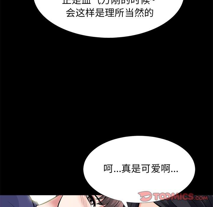 心机女教师 第 55 话 第120页