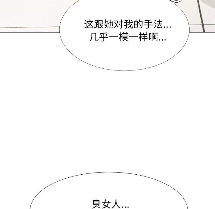 心机女教师 第 56 话 第113页