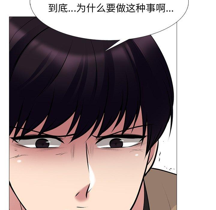 心机女教师 第 56 话 第114页