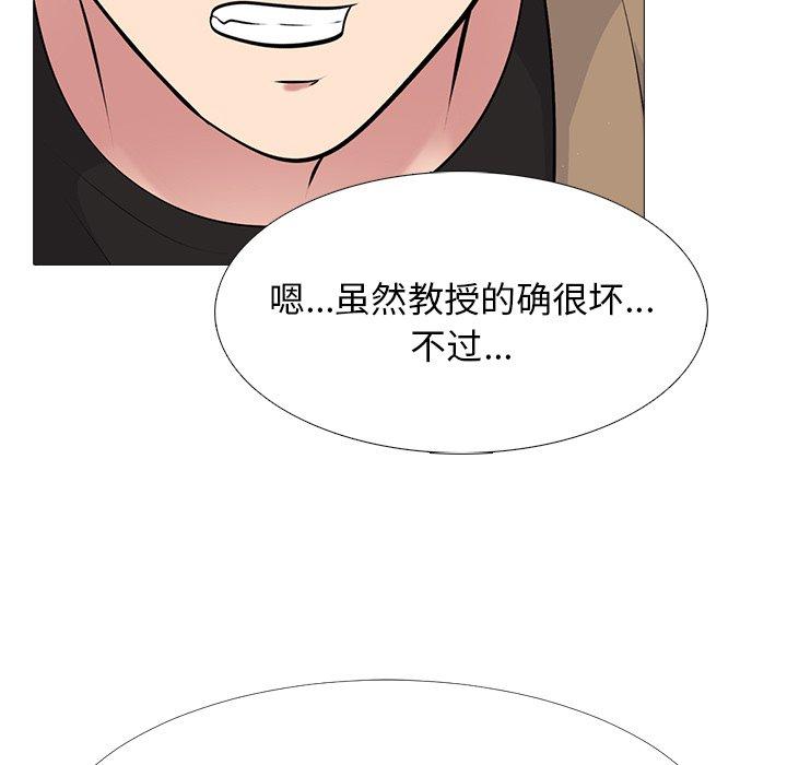 心机女教师 第 56 话 第115页