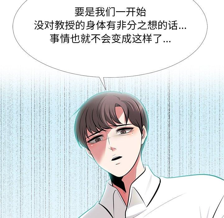 心机女教师 第 56 话 第116页