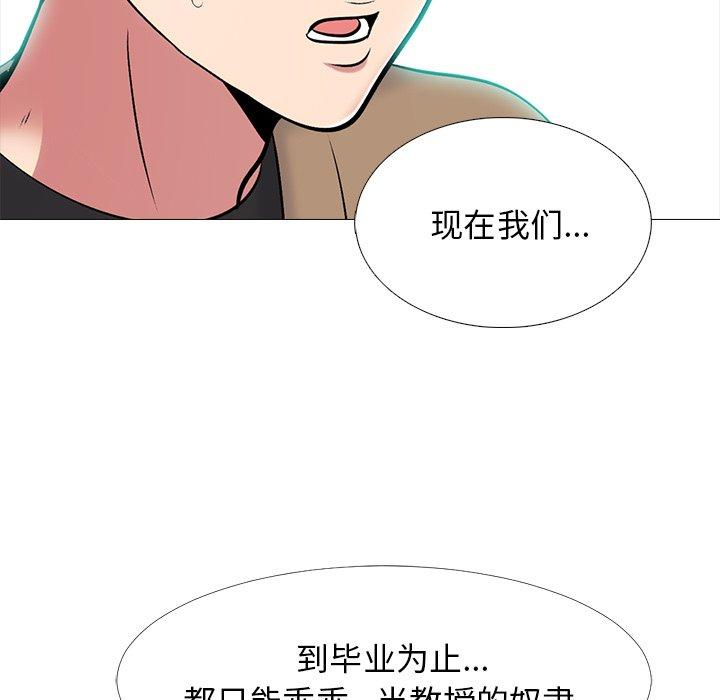 心机女教师 第 56 话 第119页