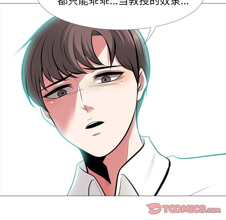 心机女教师 第 56 话 第120页