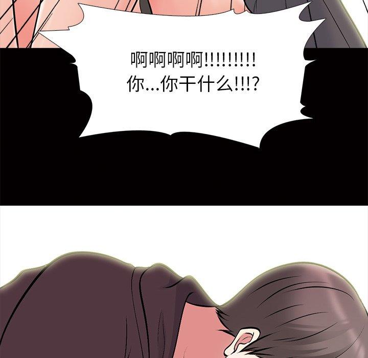 心机女教师 第 56 话 第104页