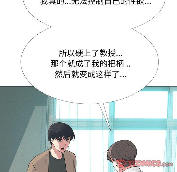 心机女教师 第 56 话 第111页