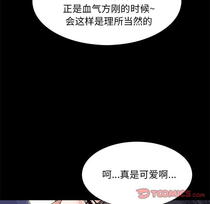 心机女教师 第 56 话 第12页