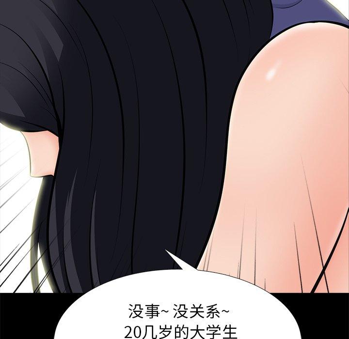 心机女教师 第 56 话 第11页