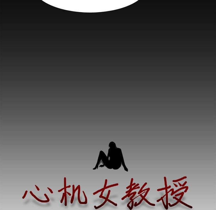 心机女教师 第 56 话 第15页