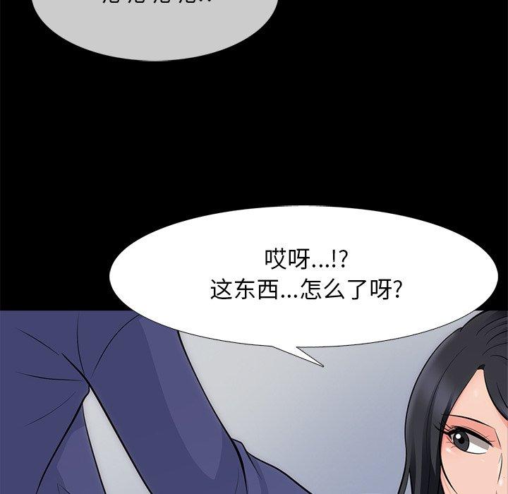 心机女教师 第 56 话 第8页