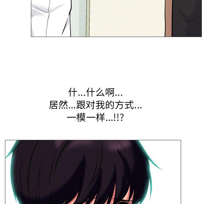 心机女教师 第 56 话 第20页