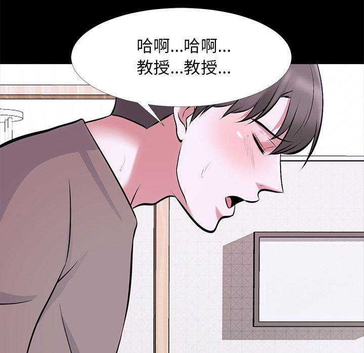 心机女教师 第 56 话 第44页