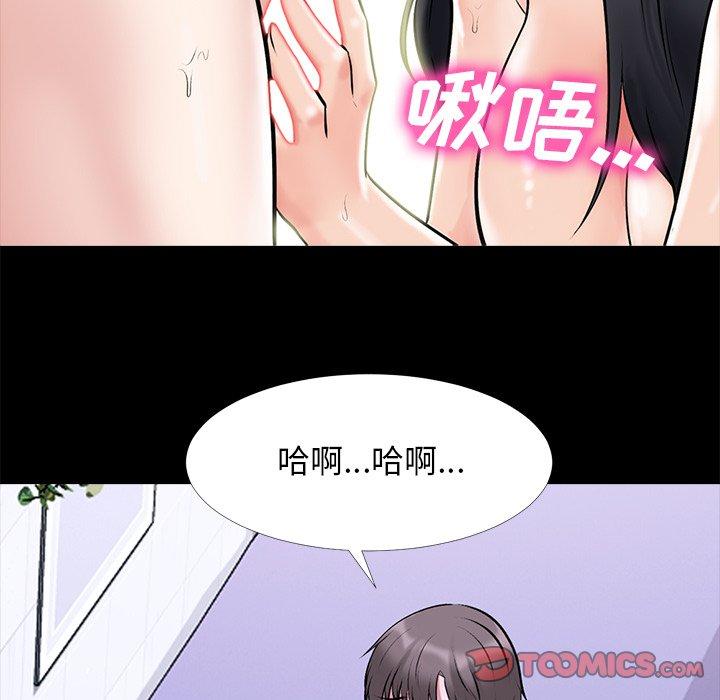 心机女教师 第 56 话 第48页