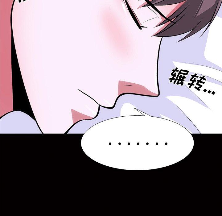 心机女教师 第 56 话 第31页
