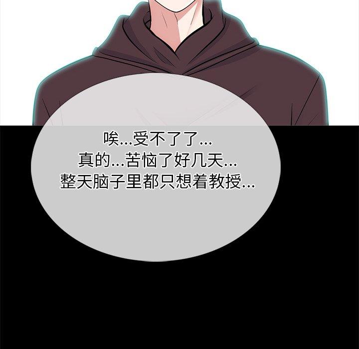 心机女教师 第 56 话 第55页