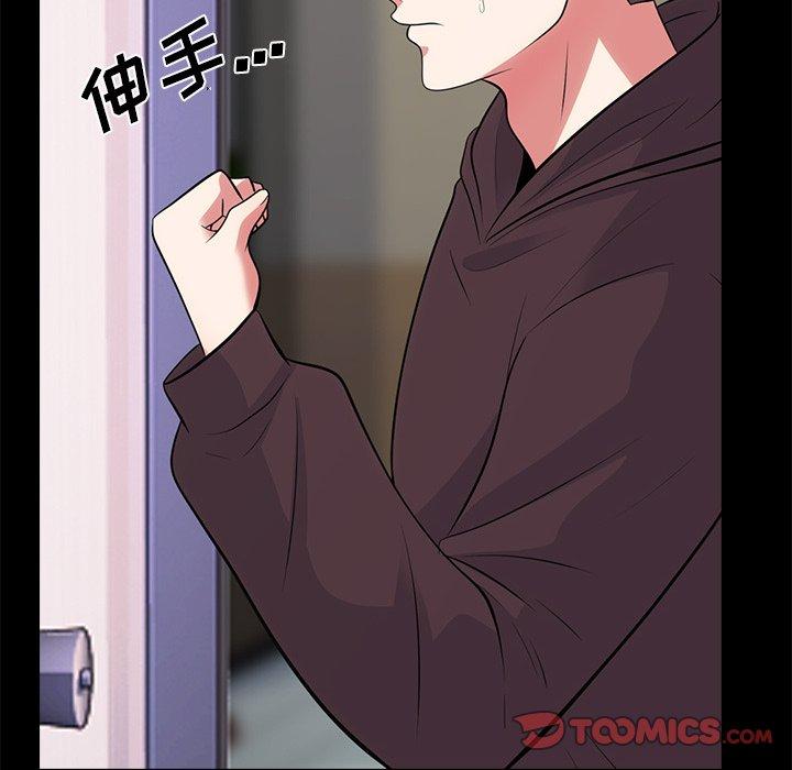 心机女教师 第 56 话 第57页