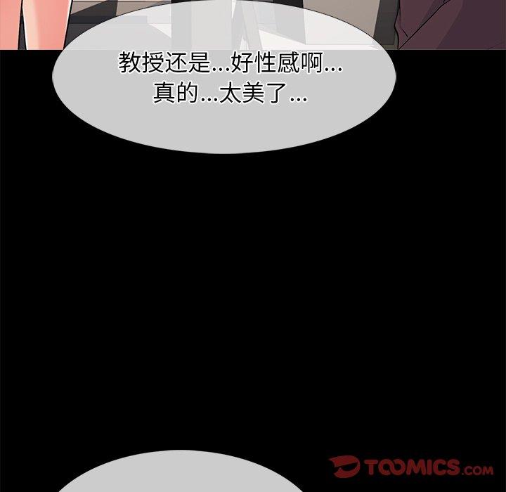 心机女教师 第 56 话 第75页