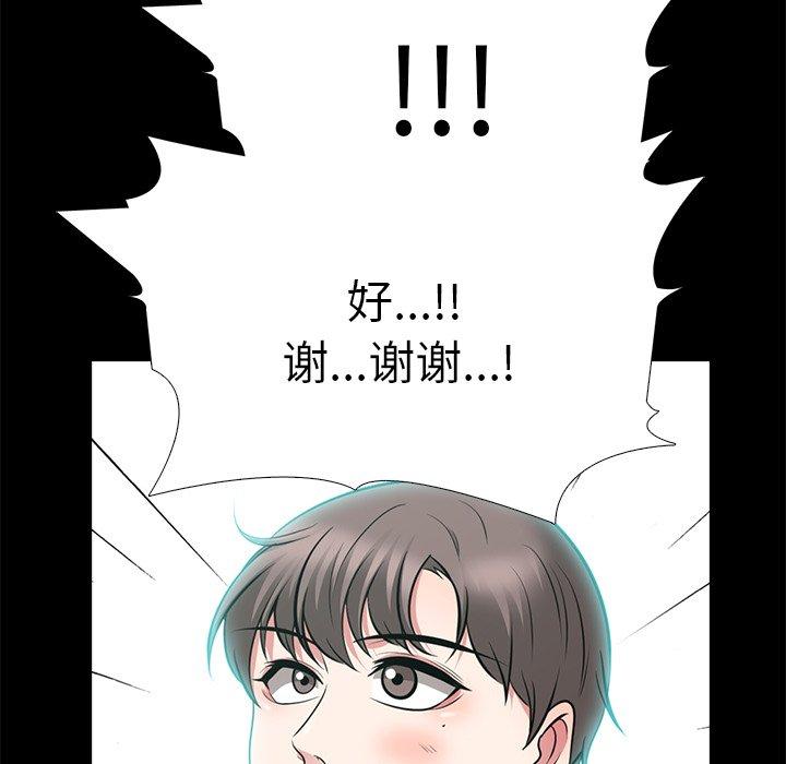 心机女教师 第 56 话 第78页