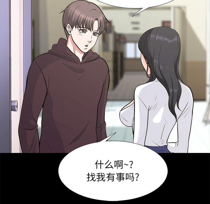 心机女教师 第 56 话 第65页