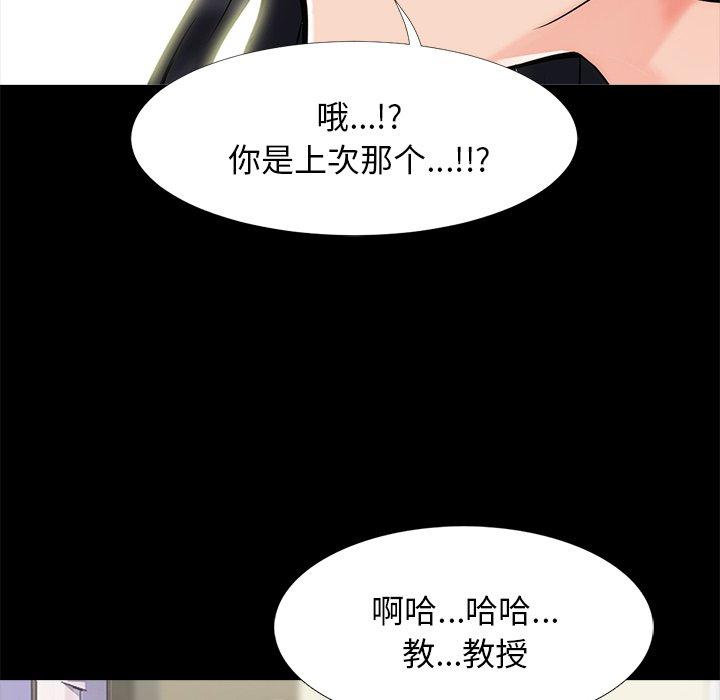 心机女教师 第 56 话 第64页