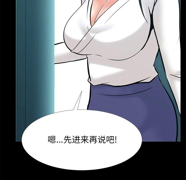 心机女教师 第 56 话 第67页
