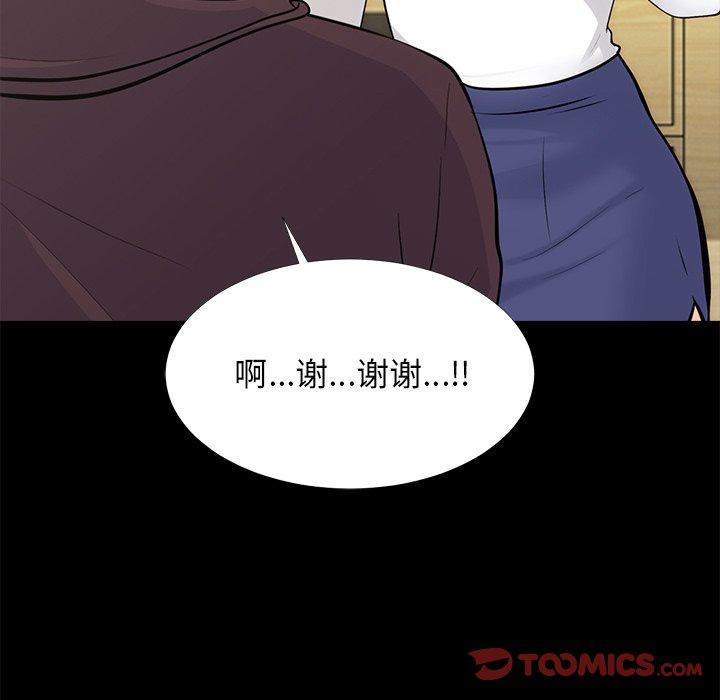 心机女教师 第 56 话 第84页