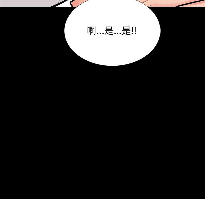 心机女教师 第 56 话 第86页