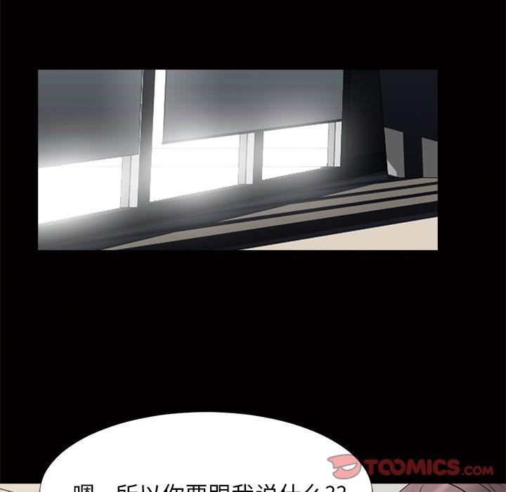 心机女教师 第 56 话 第93页