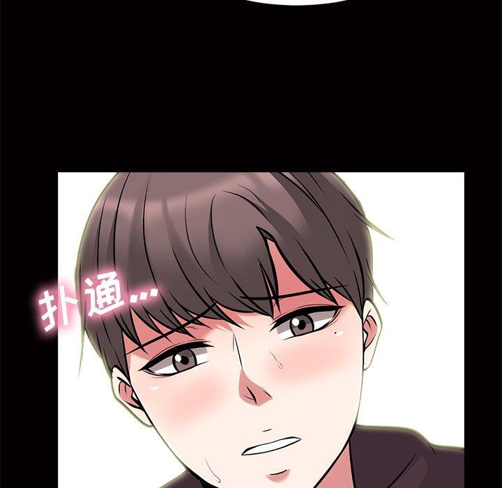 心机女教师 第 56 话 第95页