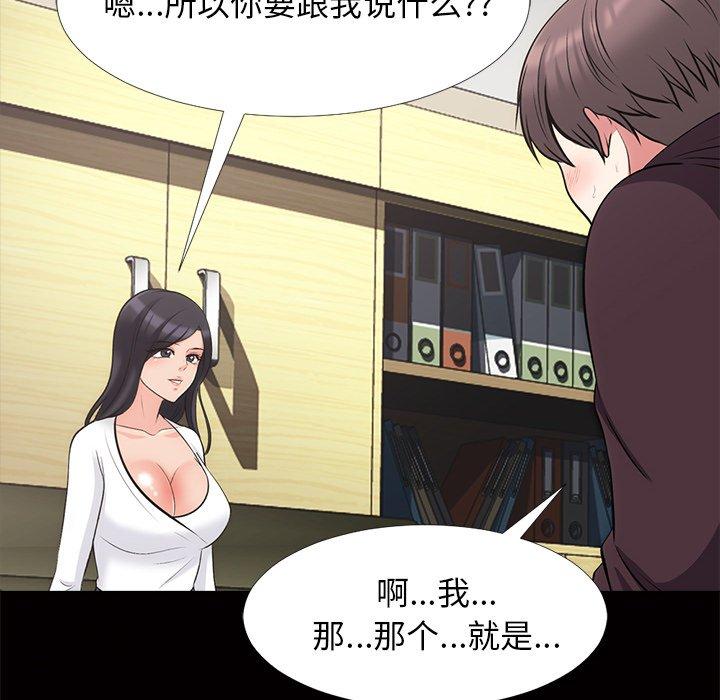心机女教师 第 56 话 第94页