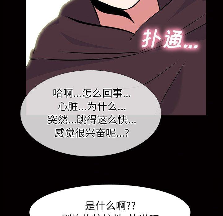 心机女教师 第 56 话 第96页