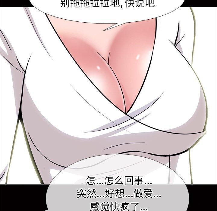 心机女教师 第 56 话 第97页