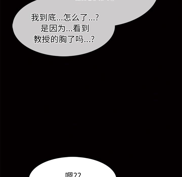 心机女教师 第 56 话 第98页
