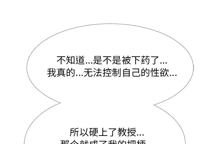 心机女教师 第 57 话 第1页