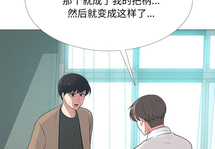 心机女教师 第 57 话 第2页